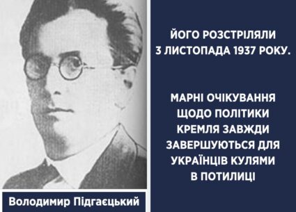 82 роки тому більшовики розстріляли українського лікаря Володимира Підгаєцького